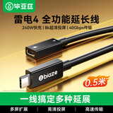 毕亚兹 雷电4全功能延长线 0.5米 Type-c公对母口8K投屏40G传输PD100W兼容USB4雷电3硬盘盒苹果笔记本线