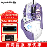 罗技（G）G502 HERO 主宰者 有线游戏鼠标 RGB灯宏编程 CF吃鸡电竞FPS 11个可编程按键 可配重25600DPI G502H（雷电将军）+大桌垫