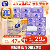 维达（Vinda）抽纸【孙颖莎推荐】棉韧3层90抽*20包S码 卫生纸纸巾 餐巾纸 整箱