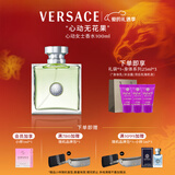 范思哲（VERSACE）侯明昊同款心动女士香水100ml 情人节礼物女生生日礼物心动地中海