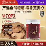 同仁堂（TRT）品牌北京同仁堂高良姜90g广东良姜片香辛调料炖肉卤料去腥提味冬阴功汤料中药饮片级