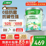 三棵树漆内墙乳胶漆底漆墙面随心净味抗碱防霉底漆油漆涂料白色 15L
