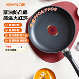 九阳（Joyoung）平底锅不粘锅家用聚油牛排煎锅火红环控温早餐锅通用炉灶26cm