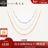 周大生【情人节礼物】18K金O字链女玫瑰金锁骨链百搭素链白红送女友 K黄-链长可调节（约0.8g）