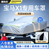 惠和成宝马x1车衣全车罩16-24 23款22新华晨宝马X1遮阳防晒防雨外罩车套