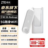 中兴（ZTE）5G RedCap随身wifi6轻量化5G移动无线wifi免插卡便携式路由器热点车载笔记本上网卡托F40 MT33 5G轻量化双网版【晒单送充电仓】灰色 中兴官方流量-不限速不虚标