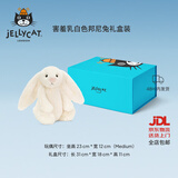 Jellycat害羞乳白色邦尼兔动物毛绒玩偶安抚玩偶娃娃生日情人节礼物 害羞乳白色邦尼兔礼盒装（Medium） Medium