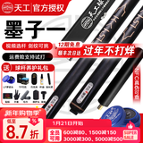 恒艺天工墨子一二三四五六123456南匠星菱台球杆小头中式黑八8斯诺克台球 天工墨子1+铝合金杆盒+梦皮头