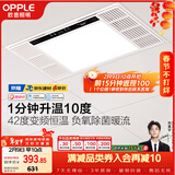 欧普照明（OPPLE）京东集采风暖浴霸 京系列 抱抱暖变频恒温除菌浴霸 京耀