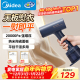 美的（Midea）【大功率蒸汽TOP1】手持挂烫机/家用熨烫机/爆炸蒸汽电熨斗机/小型便携烫衣机/年货节礼物YBJ21T1