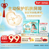 帮宝适护臀级一级帮纸尿裤新生儿婴儿尿不湿添加类胎脂精华超薄透气S76