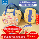 乐扣乐扣316食品级不锈钢保温饭盒便当盒儿童小学生上学学校专用分格餐盘 五格黄色【汤碗+餐具+包】1500ml