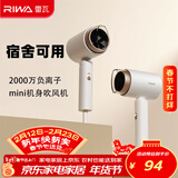 雷瓦（RIWA）800W电吹风学生宿舍吹风机 负离子护发小功率风筒小型便携开学用品宿舍不断电不跳闸RC-7120
