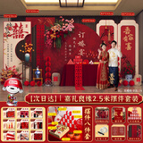 琉礼爵 订婚布置全套 背景板订婚宴新中式kt装饰布置订婚摆件摆台用品 【2.5米】拍照包+摆件八件套装