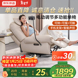 京东京造海豚椅电动功能单人沙发  客厅小户型懒人摇摇椅电动款白