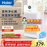 海尔（Haier）空气净化器除甲醛除雾霾除烟味母婴家用除灰尘杀菌KJ200F-M900A数显升级版