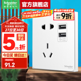 施耐德开关插座面板 皓呈奶油白色暗装五孔插座 二三插86型墙壁插座 2.4A双USB五孔