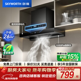 创维（Skyworth）欧式顶吸式家用抽油烟机T型直流变频大吸力排烟机 一级能效 自动清洗 Y1H PRO