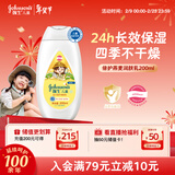 强生（Johnson）儿童燕麦身体乳200ml青少年3-6-12岁润肤乳保湿补水滋润新年礼物