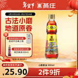 燕庄 香油300ml【一级 古法水代】小磨芝麻油 凉拌火锅烹饪调味
