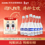 江小白 小瓶酒 纯粮清香白酒 150ml*6瓶 整箱装 40度 固态法口粮酒