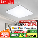 FSL 佛山照明led吸顶灯卧室灯具正方形小客厅灯现代简约卧室书房灯 36w全白方形 白光5700K