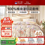 富安娜100%全棉四件套纯棉床单被套单双人床品套件203*229cm