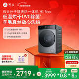 石头分子筛洗烘一体机H1 Neo太空灰 12kg全自动滚筒烘干洗衣机 智能投放空气洗 国家补贴 XQGH120RR04