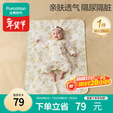 全棉时代婴儿针织复合隔尿垫纯棉可洗防水透气床单加大 灵风寻意90×70cm