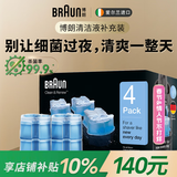博朗剃须刀配件CCR4清洁液4盒（适用博朗清洁中心通用）杀菌清洁