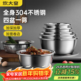 炊大皇304不锈钢盆筛五件套 加厚洗菜盆和面盆调料腌肉盆米筛五个组合装