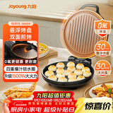 九阳（Joyoung）0氟家用电饼铛 三明治机早餐机1500W大火力煎烤机烙饼机双面加热悬浮设计 30K09