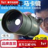 萨伽（SAGA）专业观鸟镜望远镜高清高倍变倍单筒观星户外观景天文马卡镜接手机 5：主镜+1.7米脚架+WiFi电子目镜