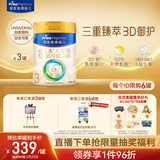 美素佳儿（Friso）皇家幼儿配方奶粉3段（1-3岁幼儿适用）800g*3 乳铁蛋白 (新国标)