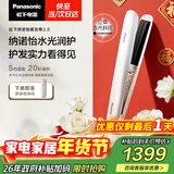 松下（Panasonic）纳诺怡膜发棒2.0直板夹卷直防烫发棒男士夹板短发送女生新年生日礼物EH-HN10