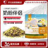 开元鹦鹉雏鸟蛋黄米奶粉伴侣小米幼鸟专用鸟粮无壳鸡蛋黄饲料250g