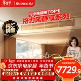 格力中央空调 风静享3匹风管机 一级能效 纯铜管FJR7.2Pd/Cb4Nh-N1 一价全包 精工安装 国家补贴