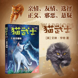 猫武士八部曲6 无星之族 儿童动物小说中小学生课外阅读书必读猫武士系列原版成长动物小说故事书 儿童年货节送礼