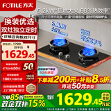 方太（FOTILE）燃气灶煤气炉 厨房家用天然气台式嵌入式两用双眼灶 大火力爆炒 一级能效 熄火保护 TX21天然气
