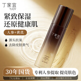 丁家宜（TJOY）人参黄芪水120ml紧致去黄提亮保湿爽肤水湿敷收缩毛孔化妆水