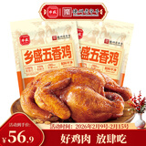乡盛【简单配料】五香鸡德州特产扒鸡烧鸡烤鸡卤味熟食 五香鸡500g*2只