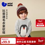 迷你巴拉[贴贴毛衣]男女童宝宝半边绒提花图案毛衣2025冬新品 浅灰20006 130