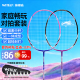WITESS羽毛球拍碳素耐打对拍超轻4U情侣双拍套装（送6球1拍包2护框贴）