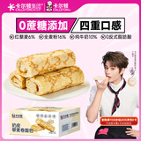 卡尔顿（Calleton）蛋皮吐司奶皮藜麦卷750g早餐岩烧蛋皮卷肉松沙拉糕点面包休闲零食
