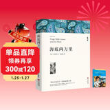 海底两万里+诺奖作品勇敢的船长（共2册）名家经典正版新书 中小学生阅读经典名著 语文写作提升儿童文学课外读物 名师推荐