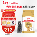 皇家狗粮 贵宾老年犬狗粮 犬粮 宠物小型犬 PDA26全价犬粮 ≥8岁 3KG