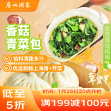 广州酒家 香菇青菜包390g 6 个 蔬菜 素菜包子 速冻早餐 速食 年货送礼