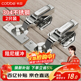 卡贝铰链柜门合页304不锈钢10力臂加厚液压阻尼缓冲 全盖直弯2只装