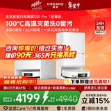 追觅【春晚同款】S50Pro【咨询惊爆价】S60Pro滚筒性价比款吸洗扫拖机基站热水自清洁一体机扫地机器人 【咨询有惊喜】S50 Pro 超薄嵌入式