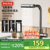 京东京造水龙头厨房 洗菜盆冷热抽拉式三功能304不锈钢飞雨瀑布水槽龙头